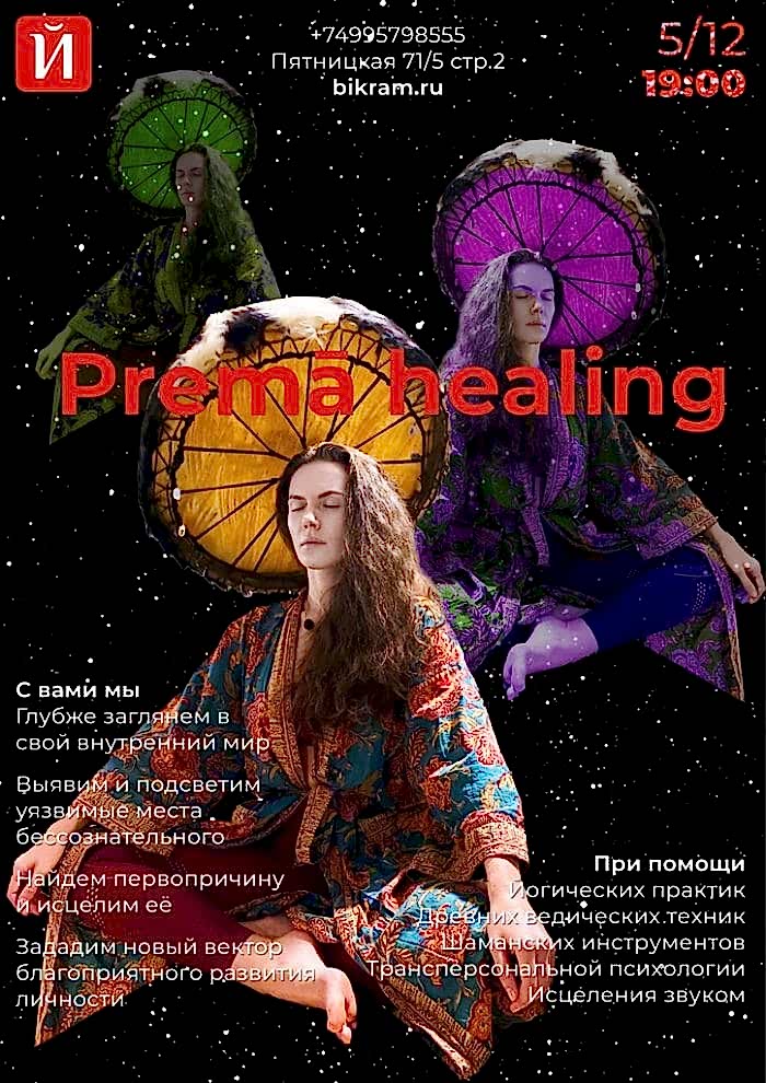 Prema healing